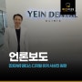 [인터뷰] 덴티스 디지털 유저 서상진 원장