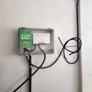 대구 북구 아이오닉5 다세대주택 전기차충전기 설치