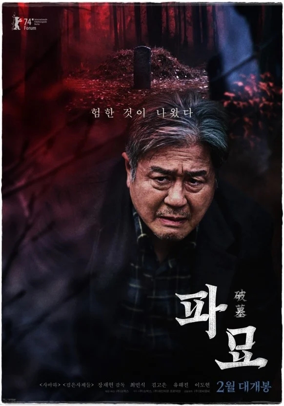 영화 파묘 씨네21 점수 : 네이버 블로그