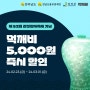 2024 강진청자축제 행사일정, 안내지도, 먹깨비 이벤트까지~!
