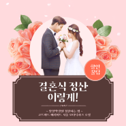 결혼식 후기 총정리, 할인 꿀팁(코트야드 메리어트 서울 보타닉파크, 메리어트 마곡)