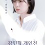 강민혁 개인전 : 염증, 바라보기 - 와이아트갤러리 신진작가 초대전