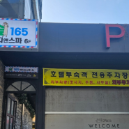 수성구 마사지 숲165바디앤스파 다시 가보고 싶은 곳