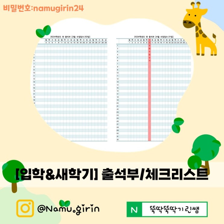 [신학기준비] 출석부&체크리스트 : 네이버 블로그