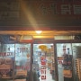 [춘천 맛집] 원조숯불닭불고기집 _ 닭갈비 맛집/밥집/내돈내산
