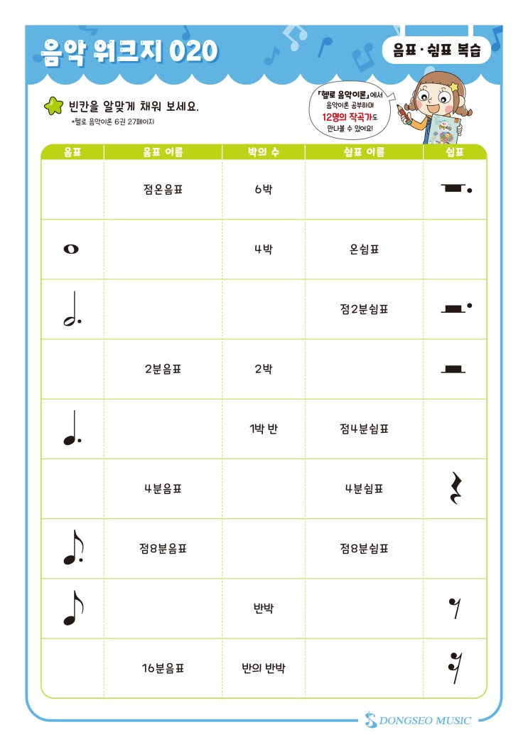 음악 워크지 020(음표,쉼표 복습) : 네이버 블로그