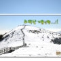 소백산 아름다운 겨울산행 2.