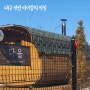 경북 대구 펜션 군위 바이칼의 아침 러시아식 통나무집