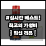 [알페신탈모케어] 가격정보 | 알페신 카페인 샴푸 C1 250ml+파우치증정 1개 250ml