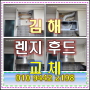 김해 렌지후드 교체 한샘MSYS 갤럭시후드 HDC-MSGA60P