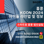 [스마트원] 홍콩, KCON 2024 아이돌 라인업 및 정보(에스파,데이식스, 씨스타19)