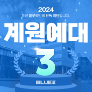 2024 부산 블루젯 만화학원 계원예대 애니메이션과 & 영상디자인과 합격 [부산 애니학원]
