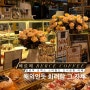 서울 베르체 BERCE COFFEE 삼성역 현대백화점 코엑스 스타필드 도심공항터미널 카페/빵집