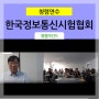 [ 청렴교육 ] 한국정보통신시험기관협회 _ 청탁금지법의 이해 / 청렴강사 김영모강사