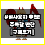 [레고피규어] 내돈내산 후기정보 | 체인소맨 전기톱맨 포치타 덴지 피규어 장식 블럭 블록 파워피의마인블록