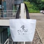 관공서 리유저블백 제작사례 - 리유저블 홍보용 가방