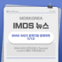 IMDS 소식: BMW IMDS 입력지침 업데이트 (V13)