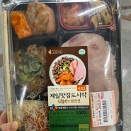 세븐일레븐 제일맛집도시락 더 건강한 햄쌈편 가격, 영양성분, 후기