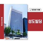 압구정역 사무실 성도빌딩 강남을지병원 사거리 인근 오피스