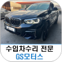 파주수입차수리 BMW X4 앞범퍼 수리 완벽한 작업 후기