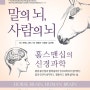 이 책: 말의 뇌 사람의 뇌 등