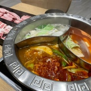 성남 위례중앙광장 맛집 호오탕훠궈 샤브샤브 창곡동 맛집 추천