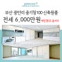 부산 수영구 민락동 신축 테라스 원룸 [타임리스], 광안리중기청100%원룸, 개인명의,근저당X