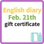 영어일기 영어작문 영어리딩 Feb. 21th / gift certificate