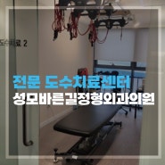 [스파인케어시스템] 전문적인 도수치료실은 교정, 이완, 운동재활로 완성합니다.