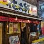 일본 오사카 도톤보리 하나마루켄ㅣ24시간 영업하는 연골차슈 라멘맛집