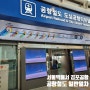 서울역에서 일반열차 공항철도 타고 김포공항