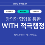 한경국립대학교 2024년 적극행정 교육_떨림과 성장 박지현강사