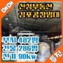 통진읍) 김포 공장 매매 " 가설이 많아 실내가 넓어 좋았다! "