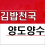 대전 김밥천국 분식점 프랜차이즈 양도양수 창업 매물