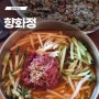 [경주/황리단길] 향화정 블루리본 맛집 메뉴, 주차, 평일 웨이팅 후기
