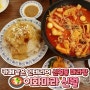 신월동 마라탕 깔끔한 맛에 아늑한 분위기 이화마라 신월