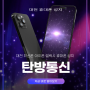 대전 탄방동 최신 휴대폰 성지 아이폰 갤럭시 인터넷 가전렌탈 전문 탄방통신