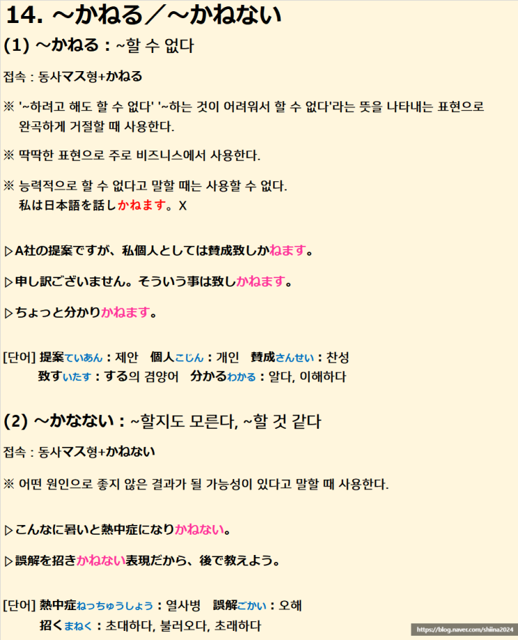 N2 문법 14. ～かねる／～かねない : 네이버 블로그
