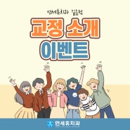 정릉동치과 교정 소개 이벤트 알아보기