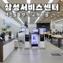 김해 삼성서비스센터 필름 부착 및 교체, 가격