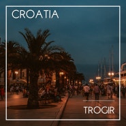 크로아티아 여행 | 트로기르: 스플리트 근교 트로기르 여행, 크로아티아 자유여행 소도시 일정 소개