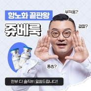 쥬베룩 결절 부작용 총정리