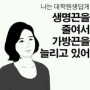 대학원 석사학위 Gang 논문 찌끄리기(1) - 고통의 서막