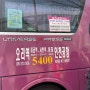 정자역 ↔️ 인천공항 공항버스 티머니앱으로 편하게 이용하기 !