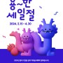 SK브로드밴드 2024 용한 세일절 인터넷 가입 프로모션 오픈!