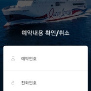 제주도 여행 첫 번째 숙제 숙소와 목포 배편 예약하기 완료~