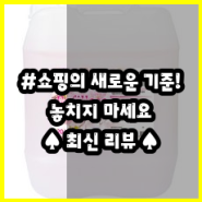 [내돈내산 찐 후기★] 업소용샴푸 | 리필라제 대용량 모이스처 샴푸 20L 1개