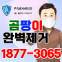 장농 뒤 곰팡이제거 아이소핑크 단열시공 이보드 단열도배