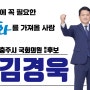 충주 김경욱 총선 2호 공약 발표! 중부내륙 중심 관광도시 육성!