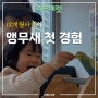 리프패럿 18개월아기와 육아대디의 김포 앵무새카페 체험기